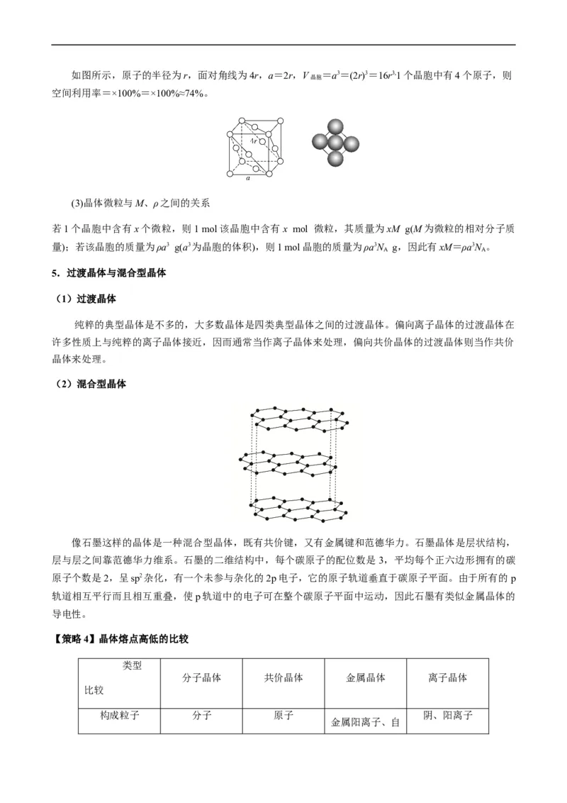 热点07晶胞的结构分析及计算-2024年高考化学热点&middot;重点&middot;难点专练（新高考专用）（原卷版）_05高考化学_新高考复习资料_2024年新高考资料_❤专项复习资料