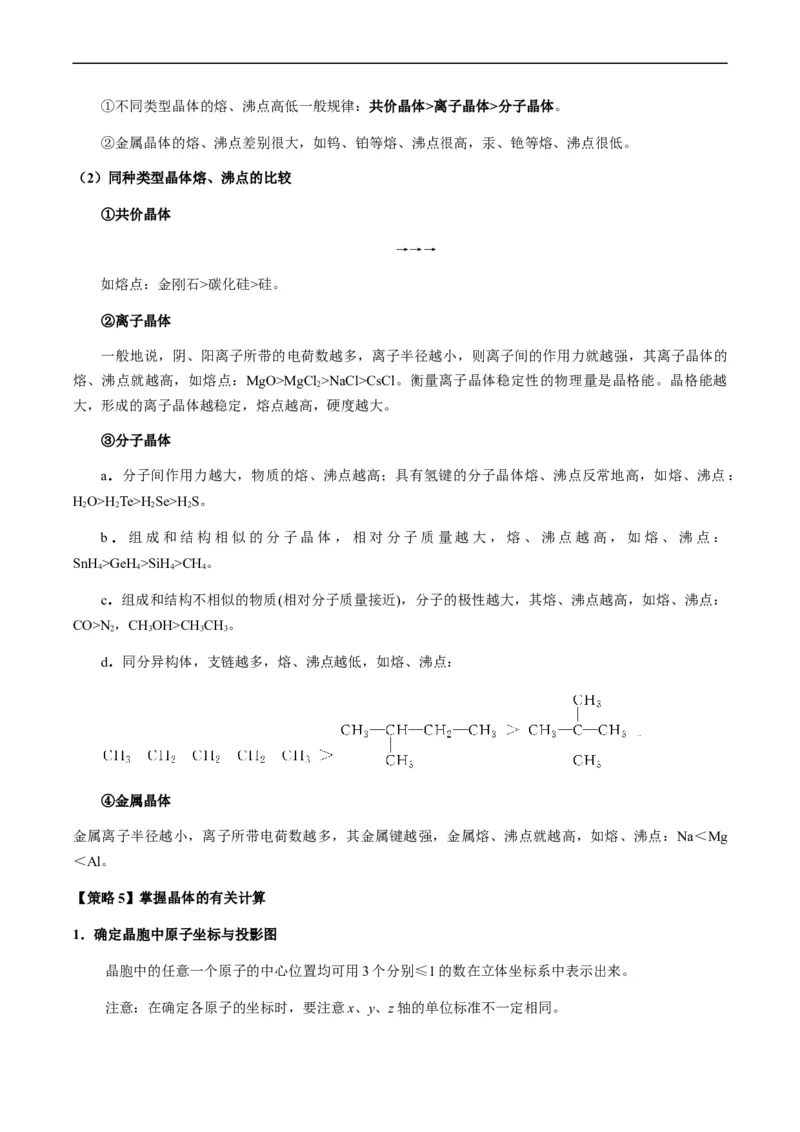 热点07晶胞的结构分析及计算-2024年高考化学热点&middot;重点&middot;难点专练（新高考专用）（原卷版）_05高考化学_新高考复习资料_2024年新高考资料_❤专项复习资料