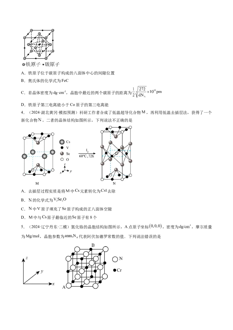 微考点晶胞计算（核心考点精讲精练）-备战2025年高考化学一轮复习考点帮（新高考通用）（原卷版）_05高考化学_2025年新高考资料_一轮复习_备战2025年高考化学一轮复习考点帮