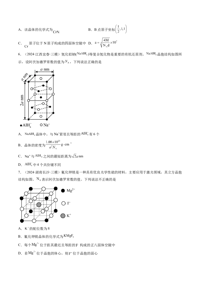 微考点晶胞计算（核心考点精讲精练）-备战2025年高考化学一轮复习考点帮（新高考通用）（原卷版）_05高考化学_2025年新高考资料_一轮复习_备战2025年高考化学一轮复习考点帮