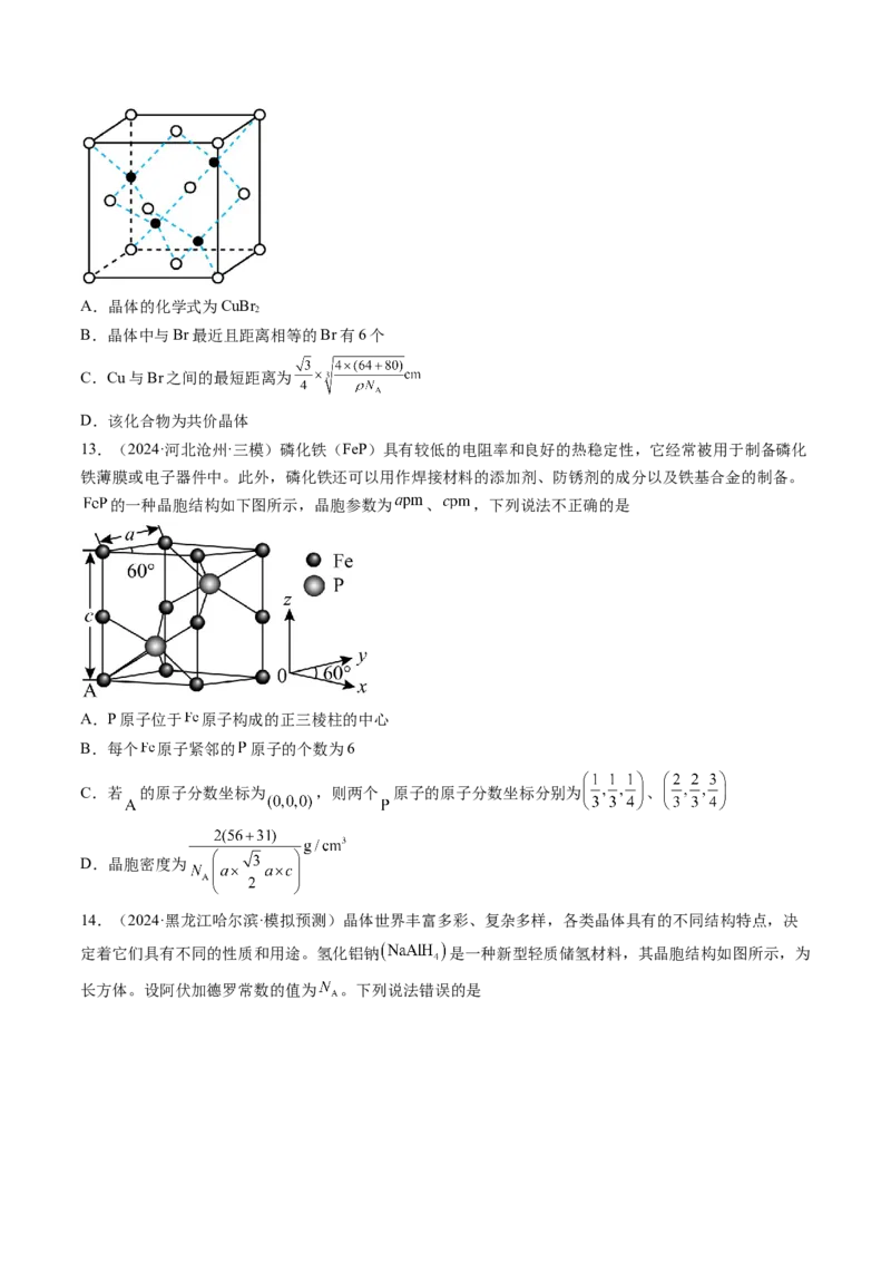 微考点晶胞计算（核心考点精讲精练）-备战2025年高考化学一轮复习考点帮（新高考通用）（原卷版）_05高考化学_2025年新高考资料_一轮复习_备战2025年高考化学一轮复习考点帮
