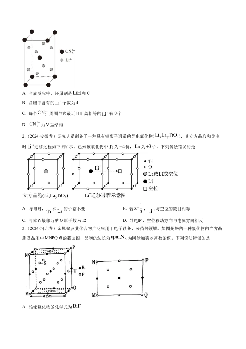 微考点晶胞计算（核心考点精讲精练）-备战2025年高考化学一轮复习考点帮（新高考通用）（原卷版）_05高考化学_2025年新高考资料_一轮复习_备战2025年高考化学一轮复习考点帮
