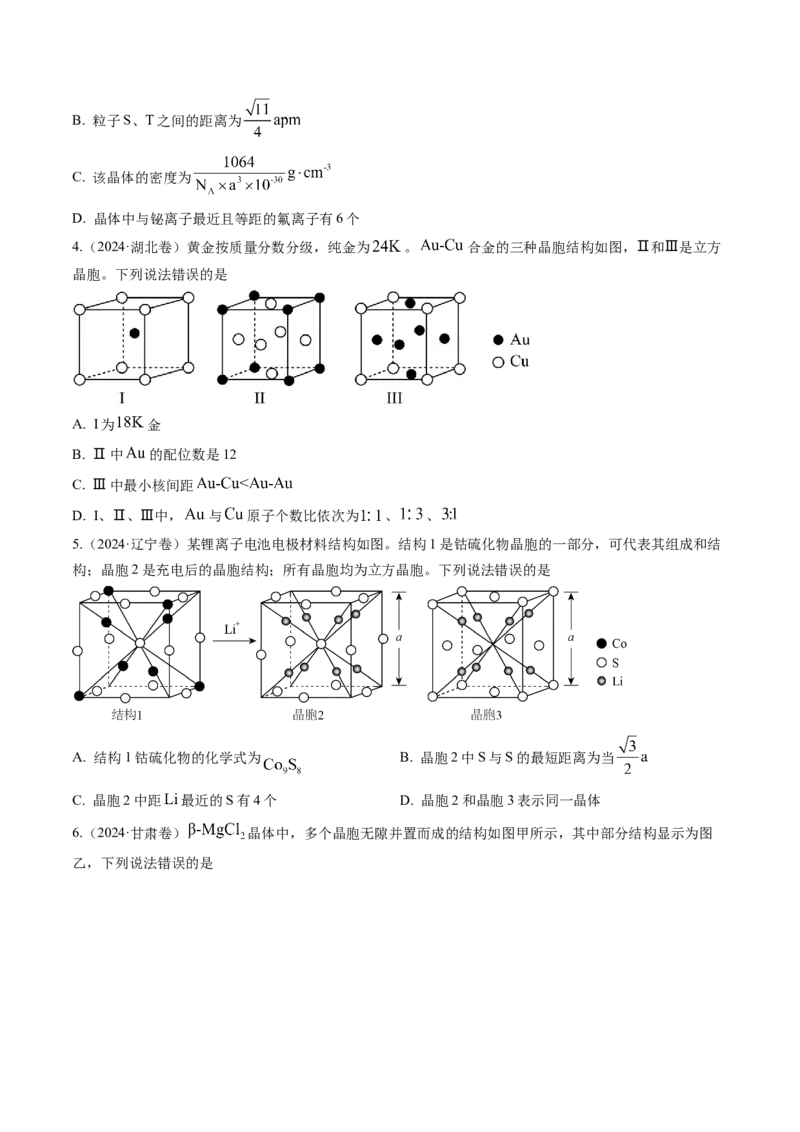 微考点晶胞计算（核心考点精讲精练）-备战2025年高考化学一轮复习考点帮（新高考通用）（原卷版）_05高考化学_2025年新高考资料_一轮复习_备战2025年高考化学一轮复习考点帮