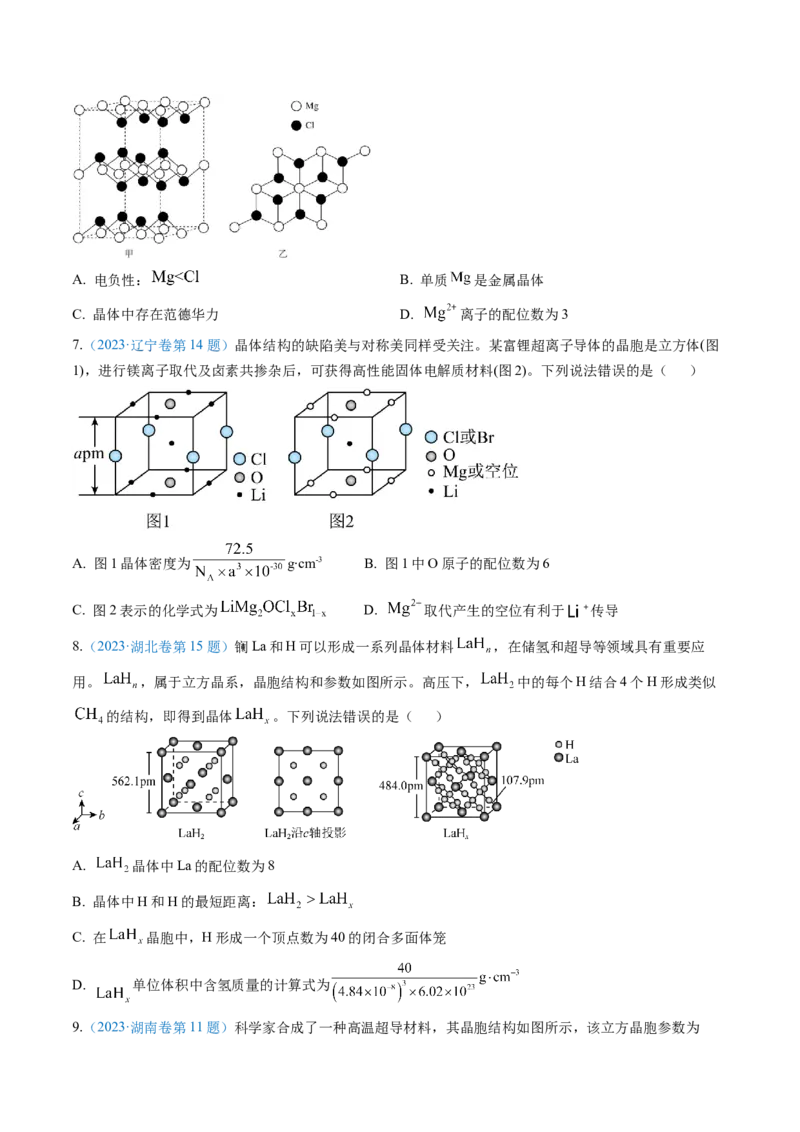 微考点晶胞计算（核心考点精讲精练）-备战2025年高考化学一轮复习考点帮（新高考通用）（原卷版）_05高考化学_2025年新高考资料_一轮复习_备战2025年高考化学一轮复习考点帮