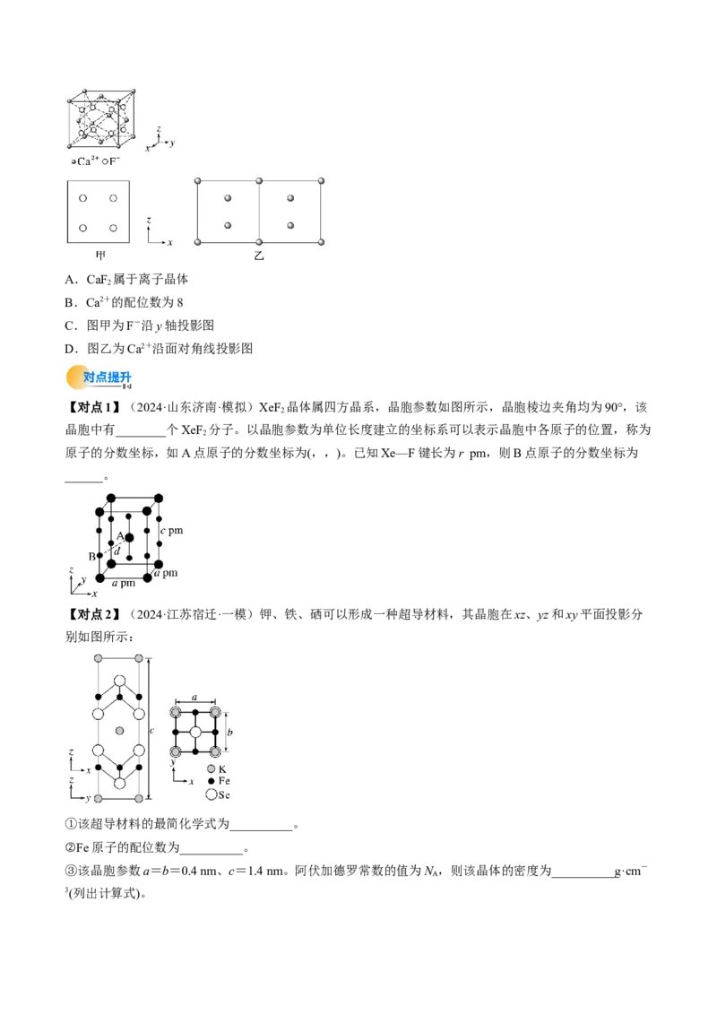 微考点晶胞计算（核心考点精讲精练）-备战2025年高考化学一轮复习考点帮（新高考通用）（原卷版）_05高考化学_2025年新高考资料_一轮复习_备战2025年高考化学一轮复习考点帮