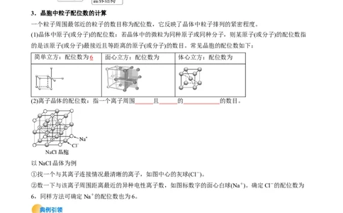 微考点晶胞计算（核心考点精讲精练）-备战2025年高考化学一轮复习考点帮（新高考通用）（原卷版）_05高考化学_2025年新高考资料_一轮复习_备战2025年高考化学一轮复习考点帮