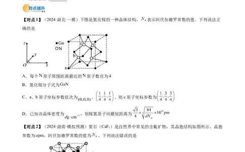 微考点晶胞计算（核心考点精讲精练）-备战2025年高考化学一轮复习考点帮（新高考通用）（原卷版）_05高考化学_2025年新高考资料_一轮复习_备战2025年高考化学一轮复习考点帮