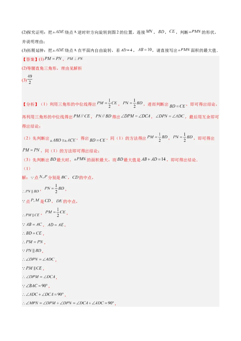 培优专题13旋转综合的4大几何变换-解析版_初中数学人教版_9下-初中数学人教版_07专项讲练_核心考点突破2022-2023学年九年级数学精选专题培优讲与练（人教版）