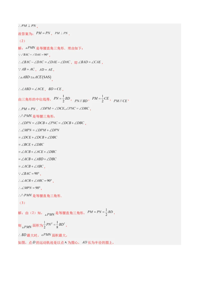 培优专题13旋转综合的4大几何变换-解析版_初中数学人教版_9下-初中数学人教版_07专项讲练_核心考点突破2022-2023学年九年级数学精选专题培优讲与练（人教版）