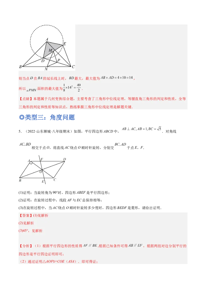 培优专题13旋转综合的4大几何变换-解析版_初中数学人教版_9下-初中数学人教版_07专项讲练_核心考点突破2022-2023学年九年级数学精选专题培优讲与练（人教版）