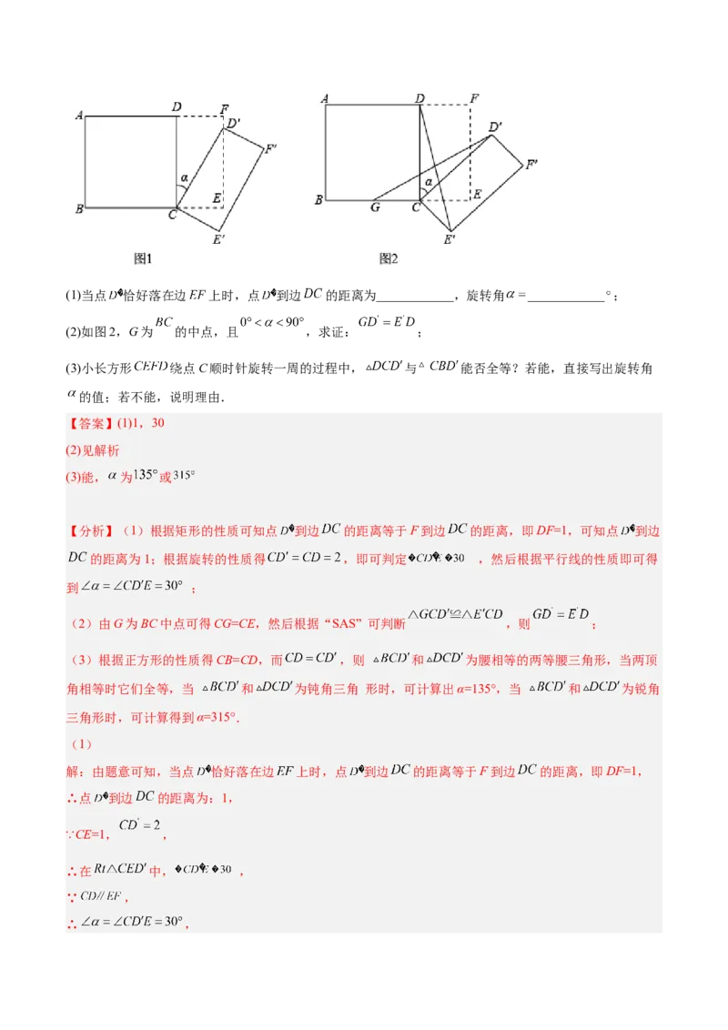 培优专题13旋转综合的4大几何变换-解析版_初中数学人教版_9下-初中数学人教版_07专项讲练_核心考点突破2022-2023学年九年级数学精选专题培优讲与练（人教版）