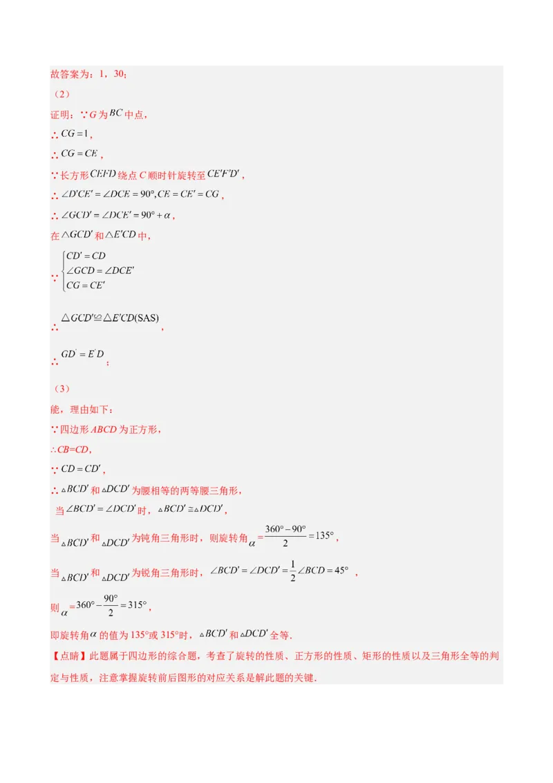 培优专题13旋转综合的4大几何变换-解析版_初中数学人教版_9下-初中数学人教版_07专项讲练_核心考点突破2022-2023学年九年级数学精选专题培优讲与练（人教版）
