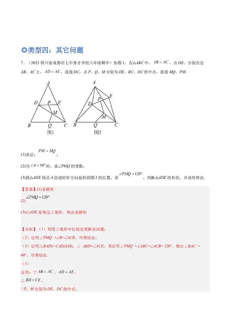 培优专题13旋转综合的4大几何变换-解析版_初中数学人教版_9下-初中数学人教版_07专项讲练_核心考点突破2022-2023学年九年级数学精选专题培优讲与练（人教版）