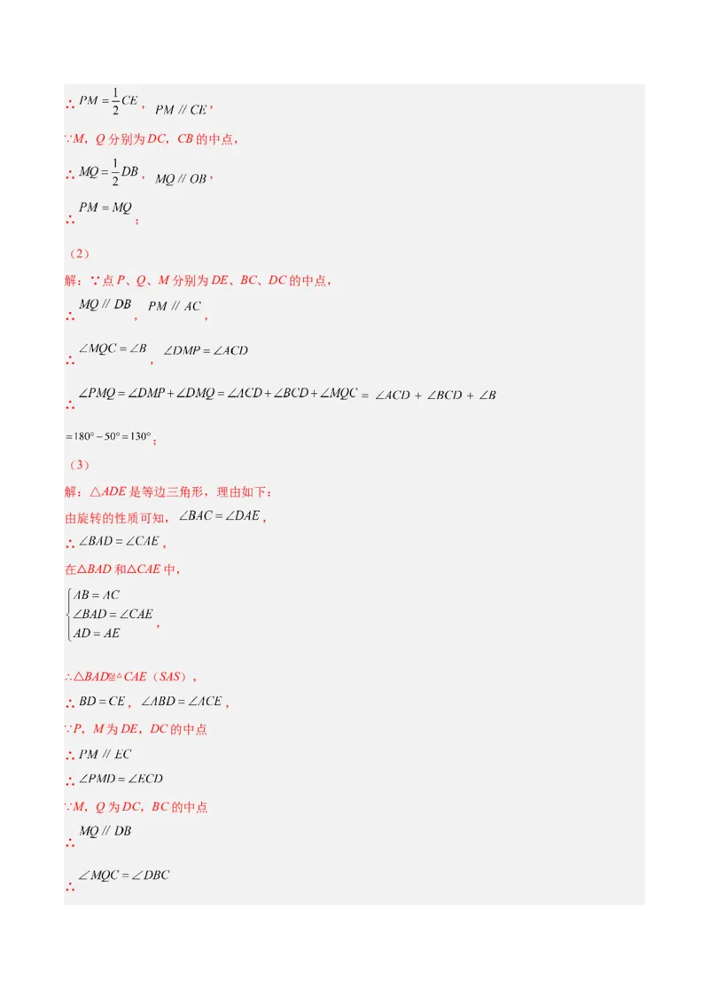 培优专题13旋转综合的4大几何变换-解析版_初中数学人教版_9下-初中数学人教版_07专项讲练_核心考点突破2022-2023学年九年级数学精选专题培优讲与练（人教版）