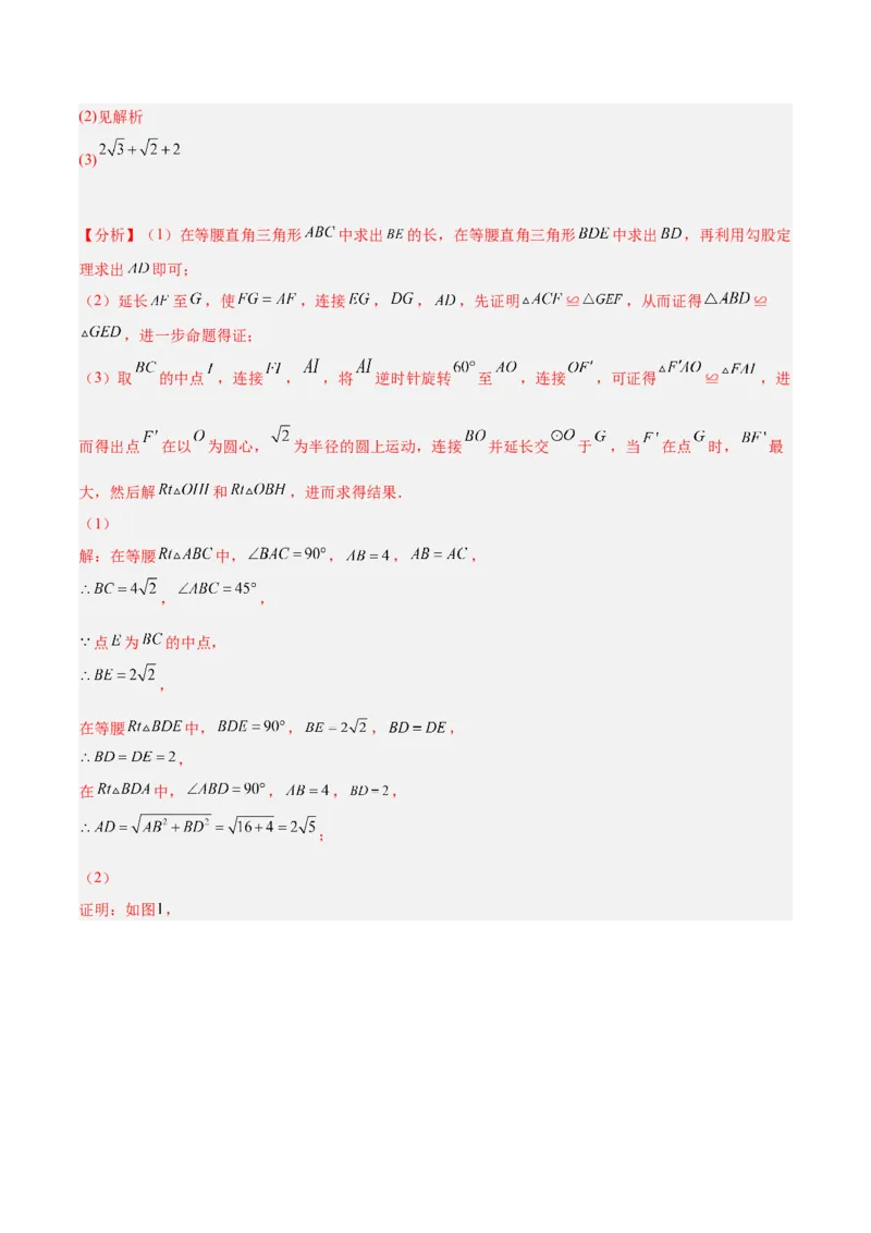 培优专题13旋转综合的4大几何变换-解析版_初中数学人教版_9下-初中数学人教版_07专项讲练_核心考点突破2022-2023学年九年级数学精选专题培优讲与练（人教版）