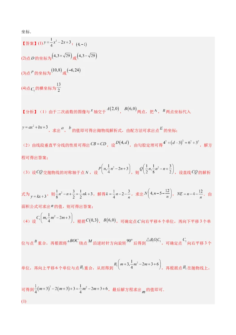 培优专题13旋转综合的4大几何变换-解析版_初中数学人教版_9下-初中数学人教版_07专项讲练_核心考点突破2022-2023学年九年级数学精选专题培优讲与练（人教版）
