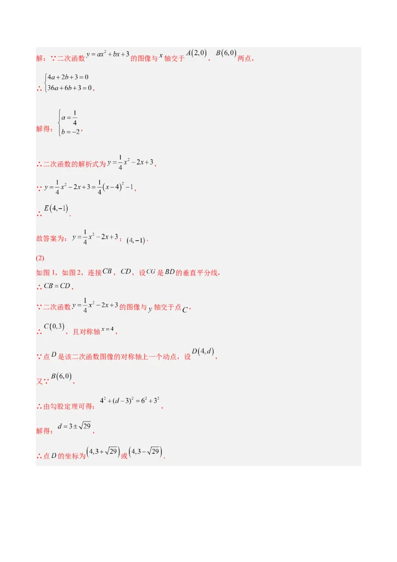 培优专题13旋转综合的4大几何变换-解析版_初中数学人教版_9下-初中数学人教版_07专项讲练_核心考点突破2022-2023学年九年级数学精选专题培优讲与练（人教版）
