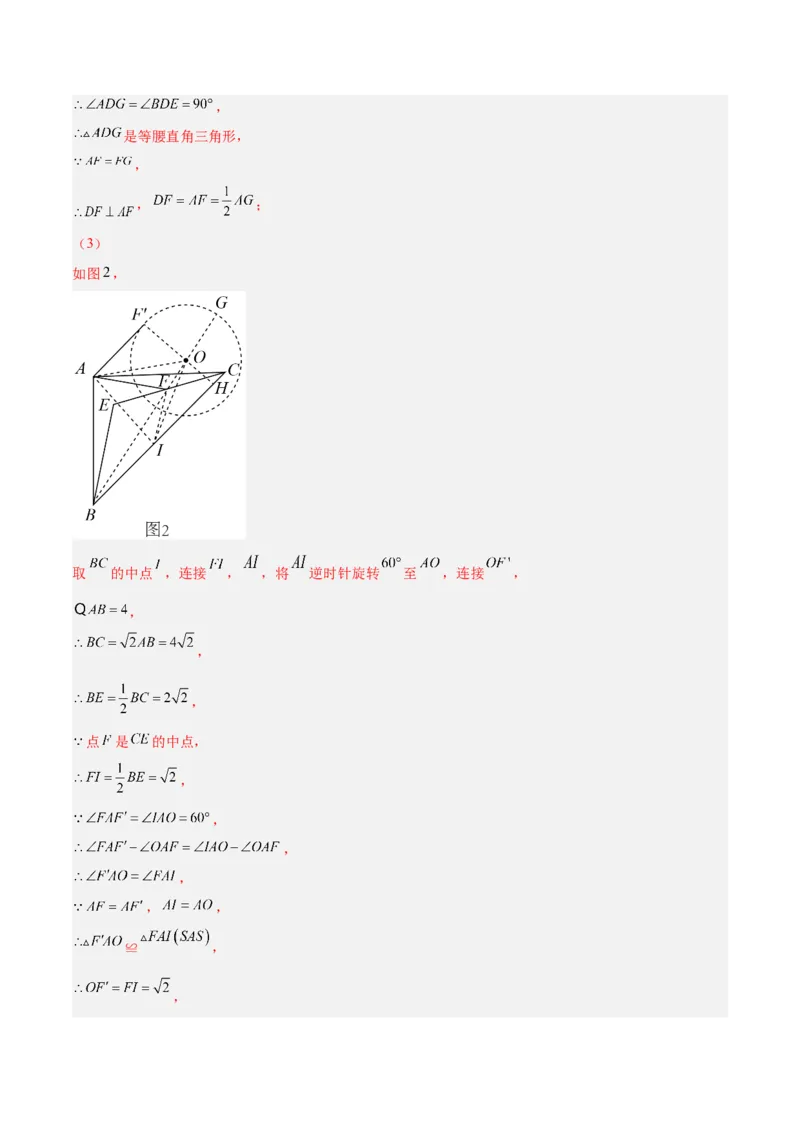 培优专题13旋转综合的4大几何变换-解析版_初中数学人教版_9下-初中数学人教版_07专项讲练_核心考点突破2022-2023学年九年级数学精选专题培优讲与练（人教版）