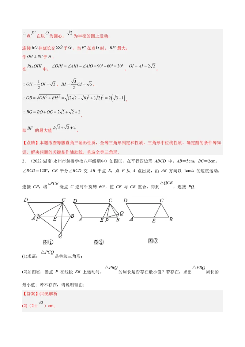 培优专题13旋转综合的4大几何变换-解析版_初中数学人教版_9下-初中数学人教版_07专项讲练_核心考点突破2022-2023学年九年级数学精选专题培优讲与练（人教版）