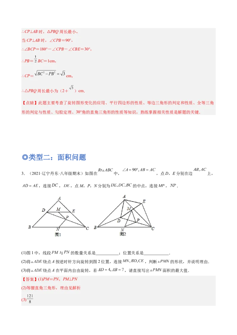 培优专题13旋转综合的4大几何变换-解析版_初中数学人教版_9下-初中数学人教版_07专项讲练_核心考点突破2022-2023学年九年级数学精选专题培优讲与练（人教版）