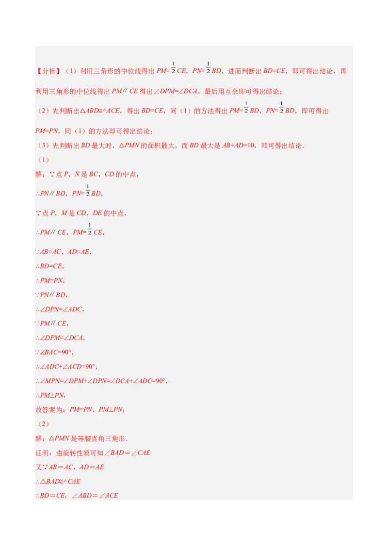 培优专题13旋转综合的4大几何变换-解析版_初中数学人教版_9下-初中数学人教版_07专项讲练_核心考点突破2022-2023学年九年级数学精选专题培优讲与练（人教版）