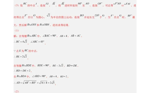 培优专题13旋转综合的4大几何变换-解析版_初中数学人教版_9下-初中数学人教版_07专项讲练_核心考点突破2022-2023学年九年级数学精选专题培优讲与练（人教版）
