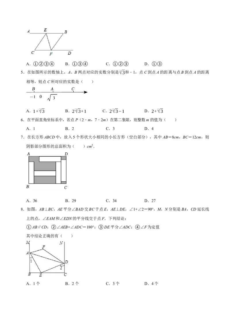 数学（人教版七年级下册全部）（考试版）A4_初中数学人教版_7下-初中数学人教版_7下-初中数学人教版（旧版）赠送_06习题试卷_4期末试卷