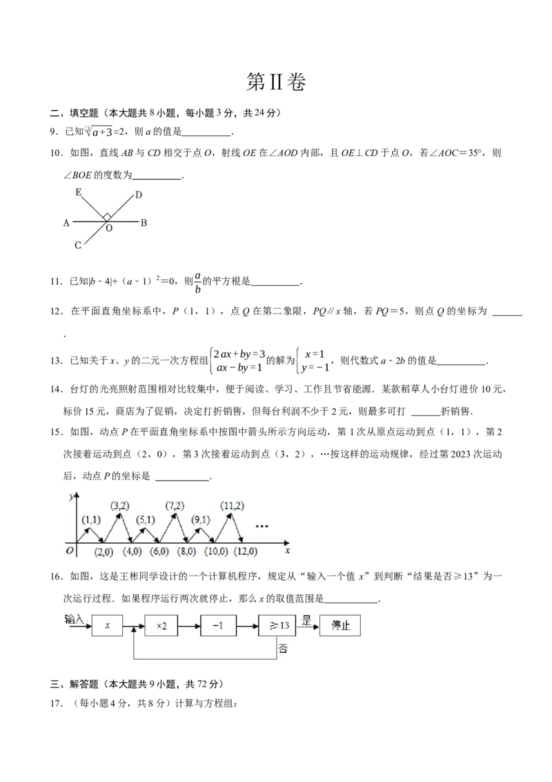 数学（人教版七年级下册全部）（考试版）A4_初中数学人教版_7下-初中数学人教版_7下-初中数学人教版（旧版）赠送_06习题试卷_4期末试卷