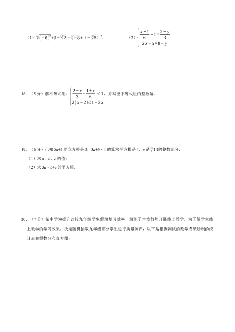 数学（人教版七年级下册全部）（考试版）A4_初中数学人教版_7下-初中数学人教版_7下-初中数学人教版（旧版）赠送_06习题试卷_4期末试卷