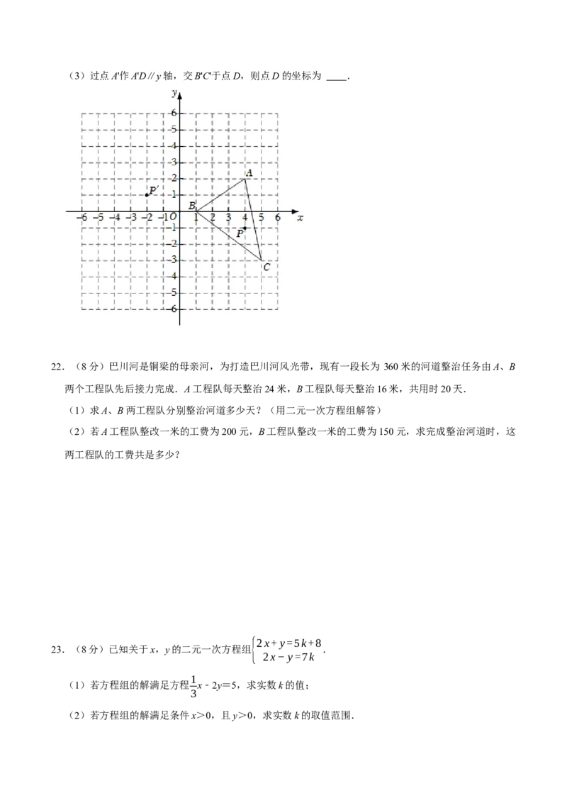 数学（人教版七年级下册全部）（考试版）A4_初中数学人教版_7下-初中数学人教版_7下-初中数学人教版（旧版）赠送_06习题试卷_4期末试卷