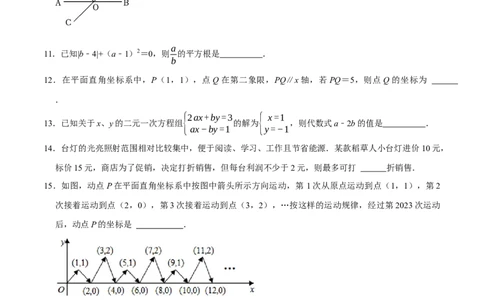 数学（人教版七年级下册全部）（考试版）A4_初中数学人教版_7下-初中数学人教版_7下-初中数学人教版（旧版）赠送_06习题试卷_4期末试卷