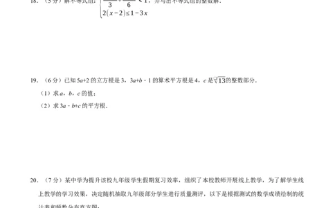 数学（人教版七年级下册全部）（考试版）A4_初中数学人教版_7下-初中数学人教版_7下-初中数学人教版（旧版）赠送_06习题试卷_4期末试卷