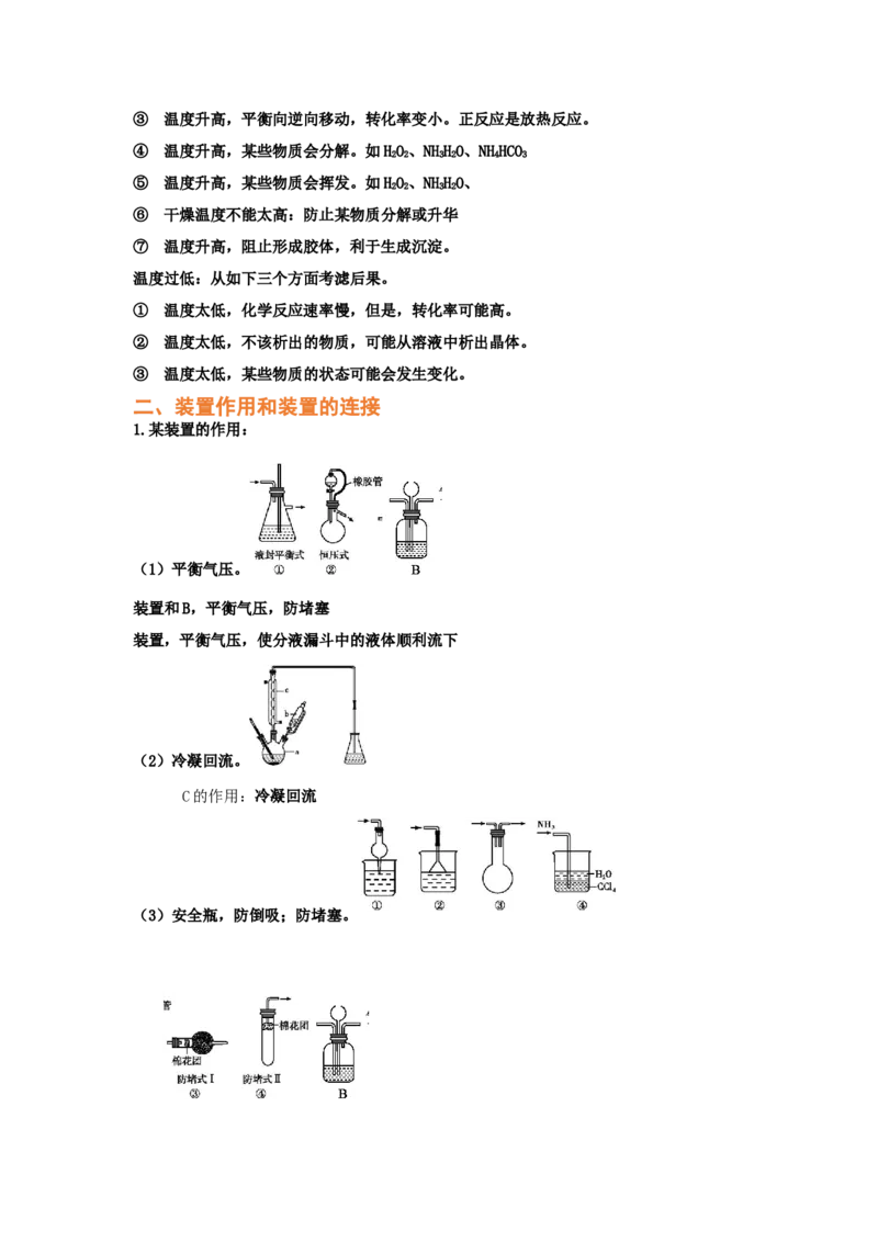 专题十一化学实验基础综合（考点剖析）-高考引领教学2023年高考化学二轮针对性复习方案（解析版）_05高考化学_通用版（老高考）复习资料_2023年复习资料_二轮复习