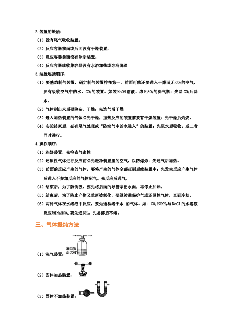 专题十一化学实验基础综合（考点剖析）-高考引领教学2023年高考化学二轮针对性复习方案（解析版）_05高考化学_通用版（老高考）复习资料_2023年复习资料_二轮复习