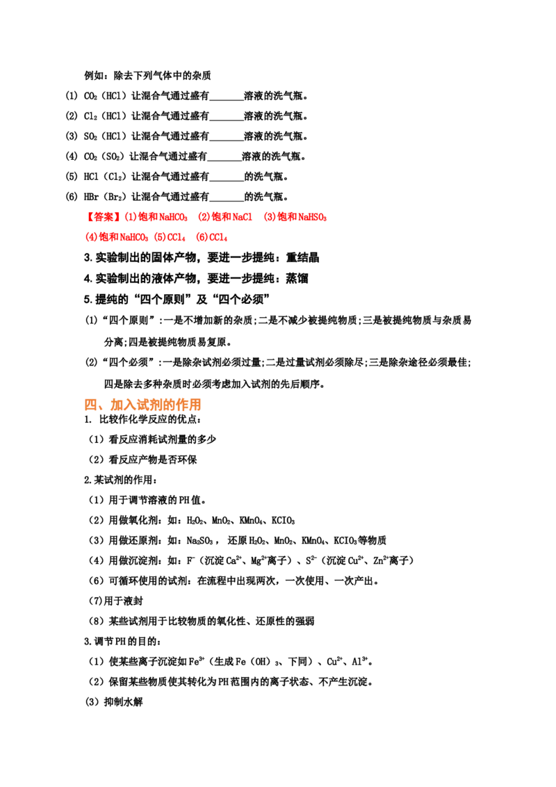 专题十一化学实验基础综合（考点剖析）-高考引领教学2023年高考化学二轮针对性复习方案（解析版）_05高考化学_通用版（老高考）复习资料_2023年复习资料_二轮复习
