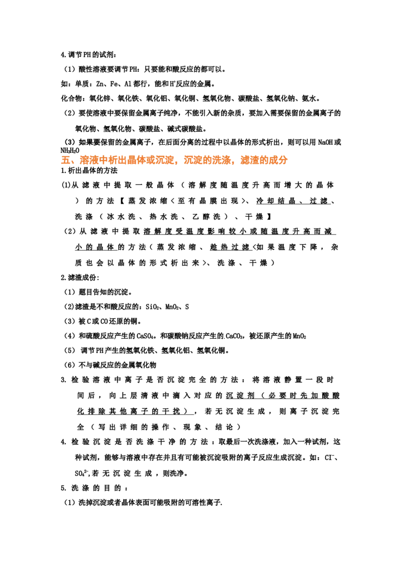 专题十一化学实验基础综合（考点剖析）-高考引领教学2023年高考化学二轮针对性复习方案（解析版）_05高考化学_通用版（老高考）复习资料_2023年复习资料_二轮复习