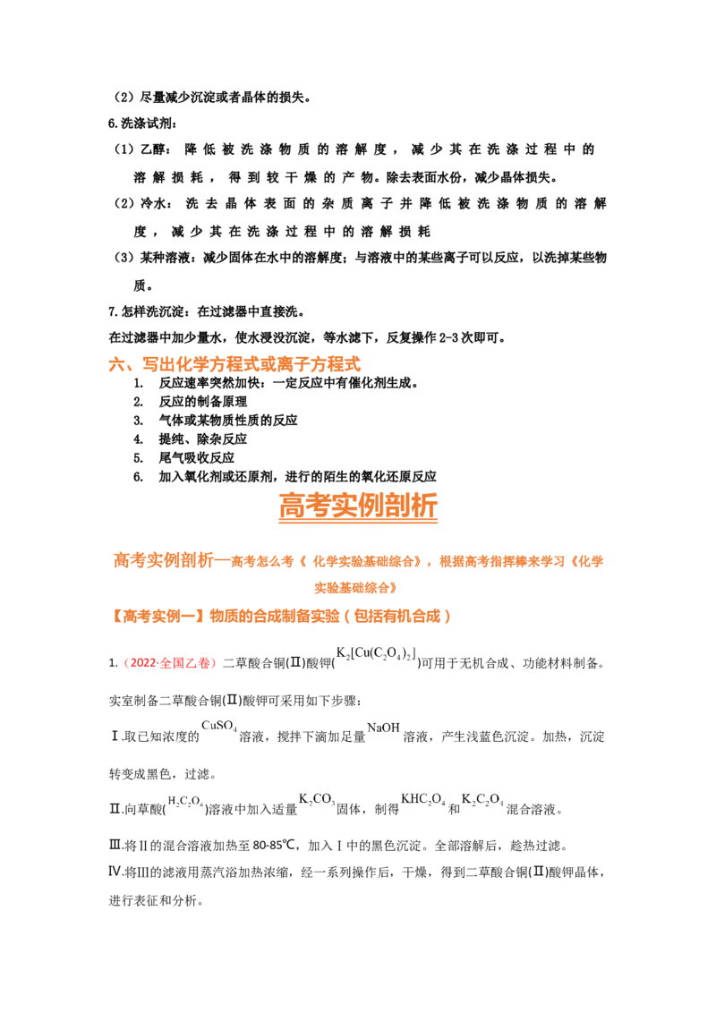 专题十一化学实验基础综合（考点剖析）-高考引领教学2023年高考化学二轮针对性复习方案（解析版）_05高考化学_通用版（老高考）复习资料_2023年复习资料_二轮复习