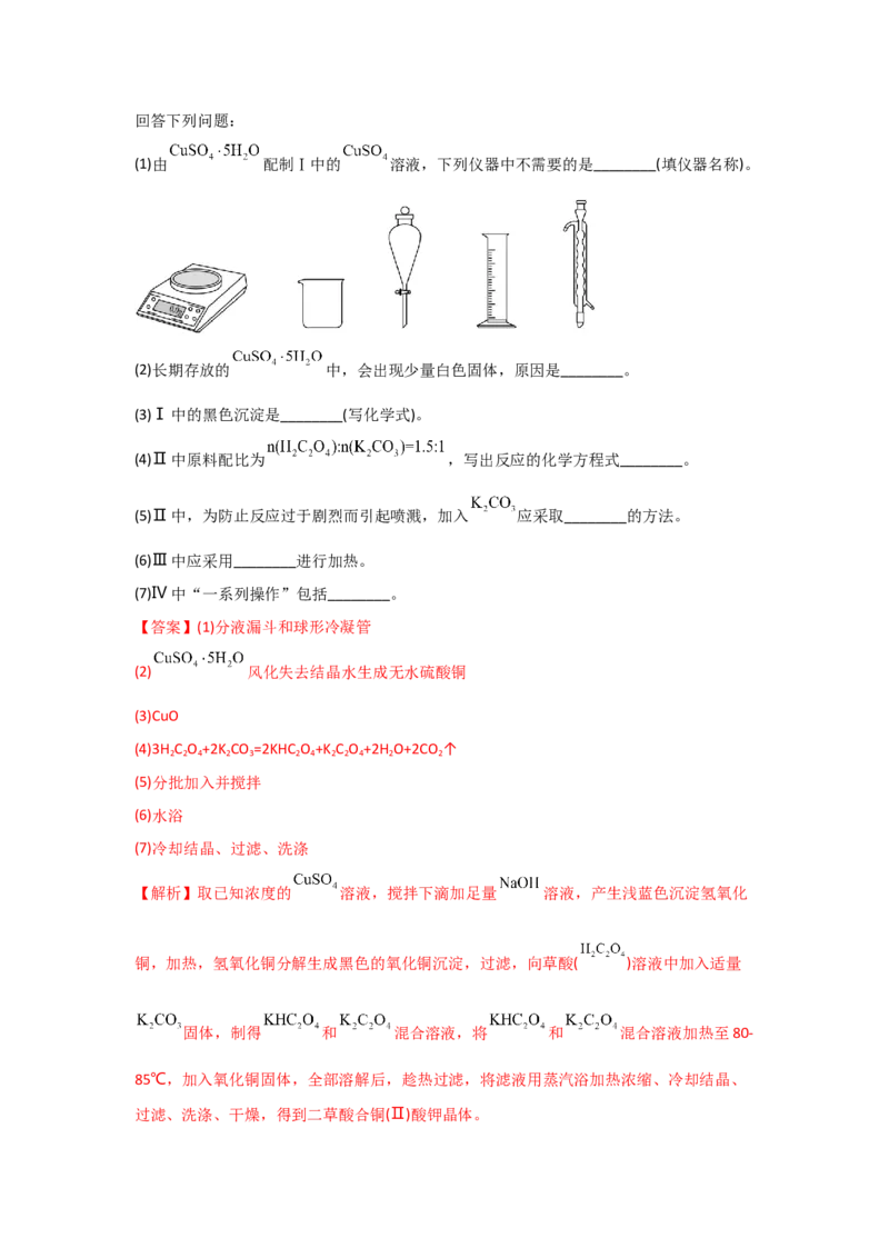 专题十一化学实验基础综合（考点剖析）-高考引领教学2023年高考化学二轮针对性复习方案（解析版）_05高考化学_通用版（老高考）复习资料_2023年复习资料_二轮复习