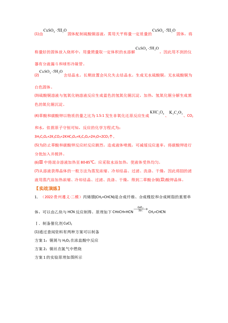 专题十一化学实验基础综合（考点剖析）-高考引领教学2023年高考化学二轮针对性复习方案（解析版）_05高考化学_通用版（老高考）复习资料_2023年复习资料_二轮复习