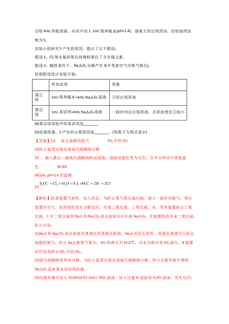 专题十一化学实验基础综合（考点剖析）-高考引领教学2023年高考化学二轮针对性复习方案（解析版）_05高考化学_通用版（老高考）复习资料_2023年复习资料_二轮复习