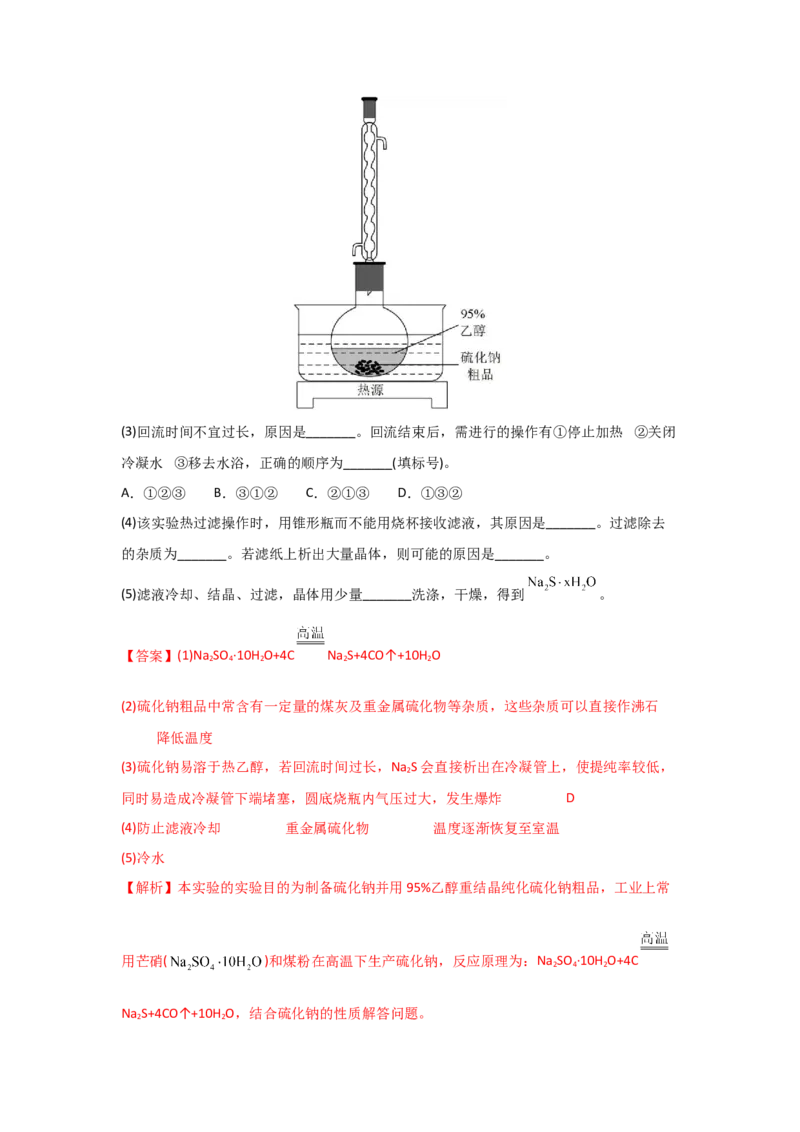 专题十一化学实验基础综合（考点剖析）-高考引领教学2023年高考化学二轮针对性复习方案（解析版）_05高考化学_通用版（老高考）复习资料_2023年复习资料_二轮复习