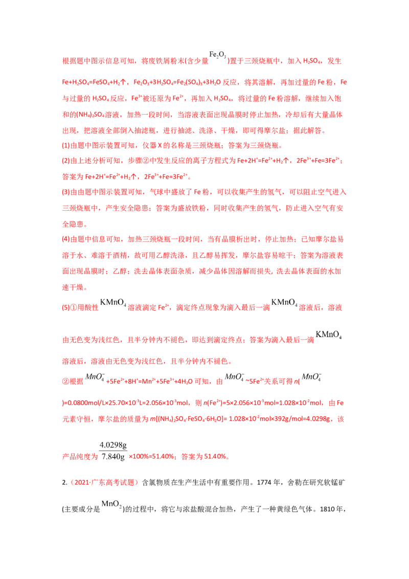 专题十一化学实验基础综合（考点剖析）-高考引领教学2023年高考化学二轮针对性复习方案（解析版）_05高考化学_通用版（老高考）复习资料_2023年复习资料_二轮复习