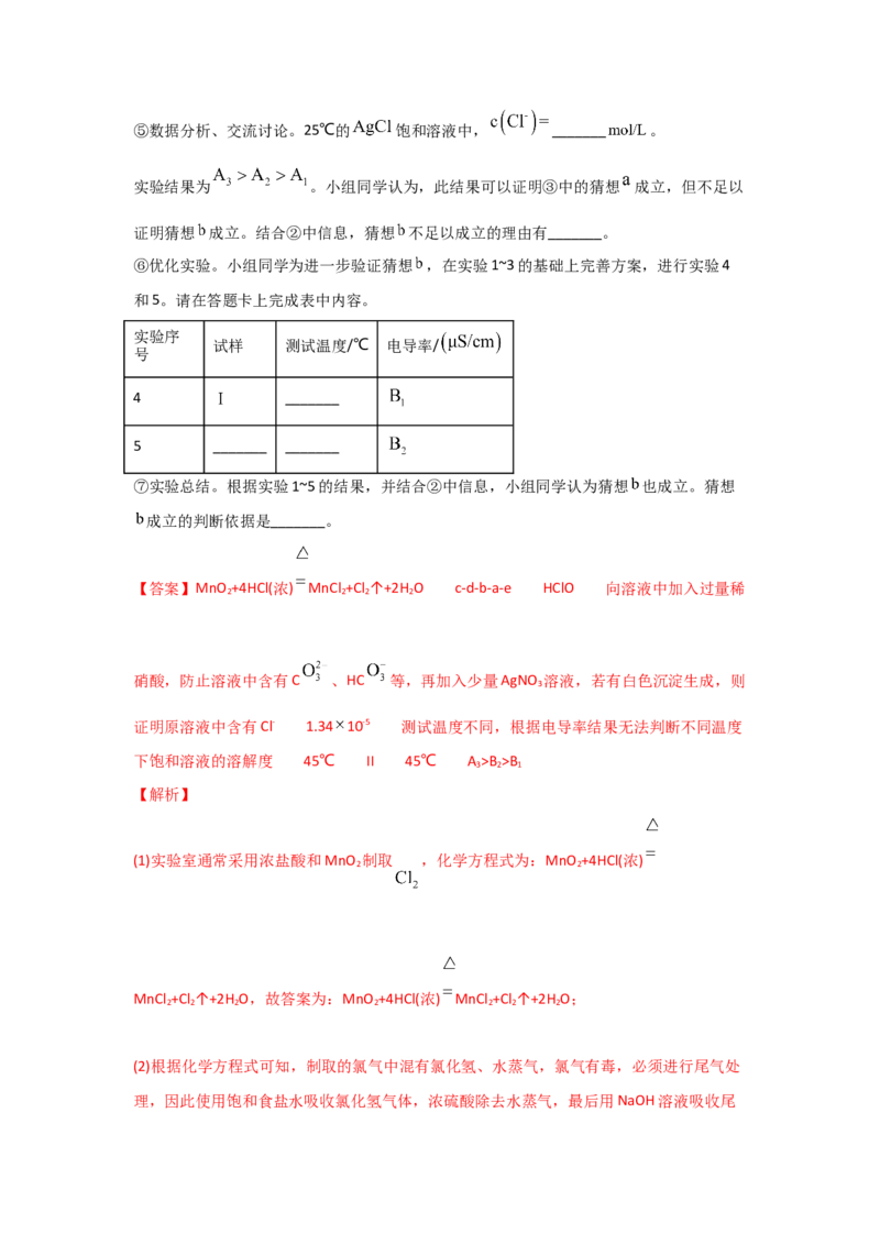 专题十一化学实验基础综合（考点剖析）-高考引领教学2023年高考化学二轮针对性复习方案（解析版）_05高考化学_通用版（老高考）复习资料_2023年复习资料_二轮复习