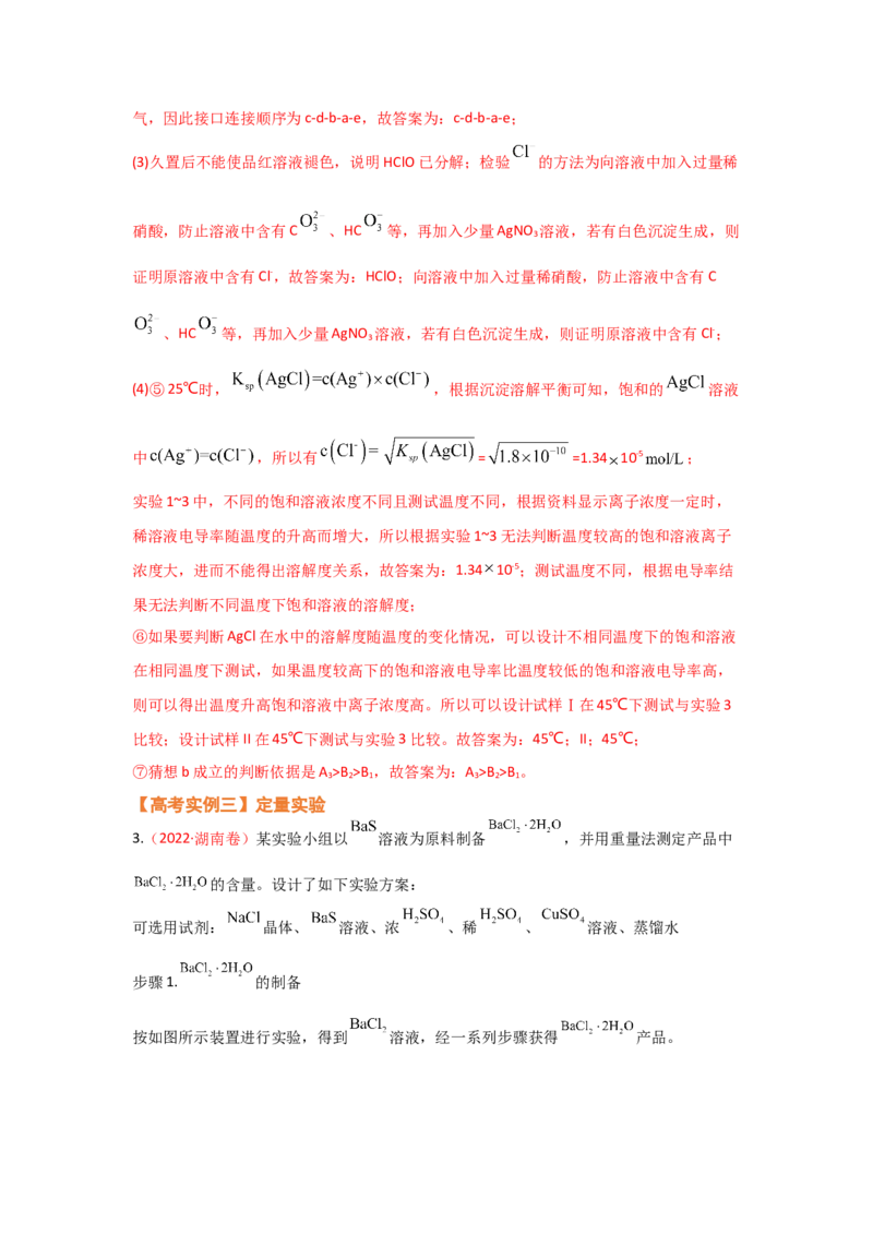 专题十一化学实验基础综合（考点剖析）-高考引领教学2023年高考化学二轮针对性复习方案（解析版）_05高考化学_通用版（老高考）复习资料_2023年复习资料_二轮复习