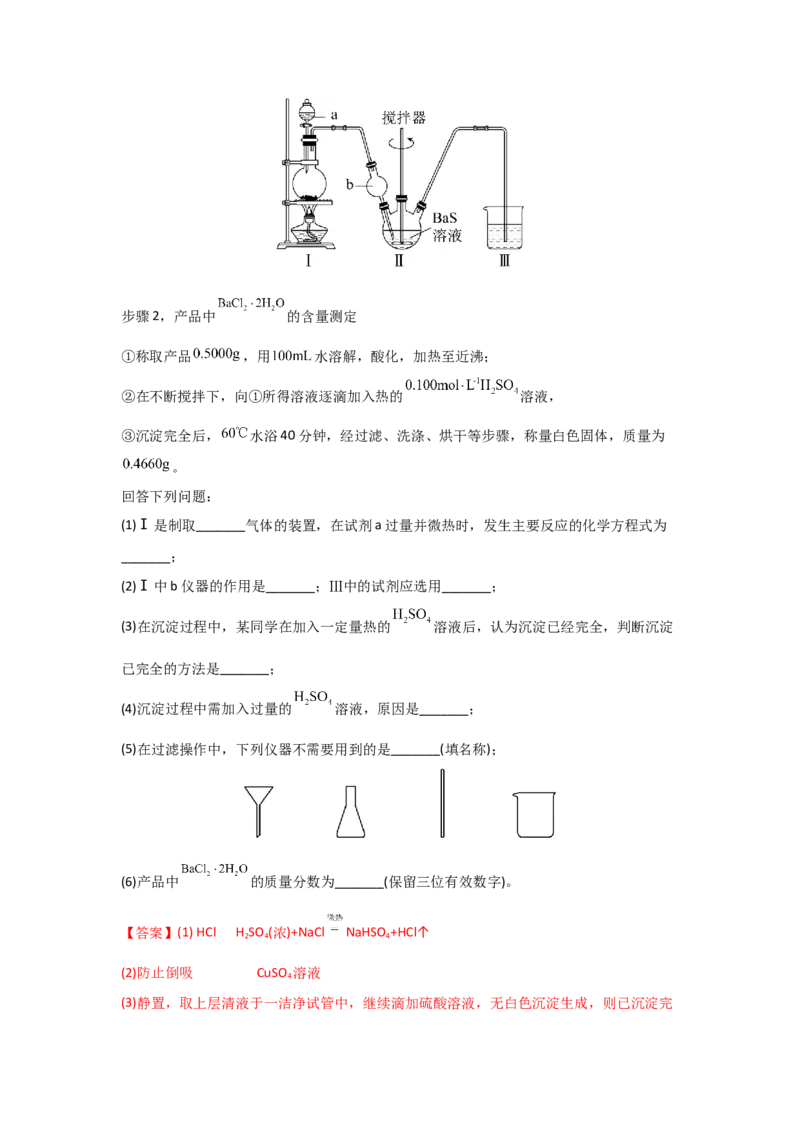 专题十一化学实验基础综合（考点剖析）-高考引领教学2023年高考化学二轮针对性复习方案（解析版）_05高考化学_通用版（老高考）复习资料_2023年复习资料_二轮复习