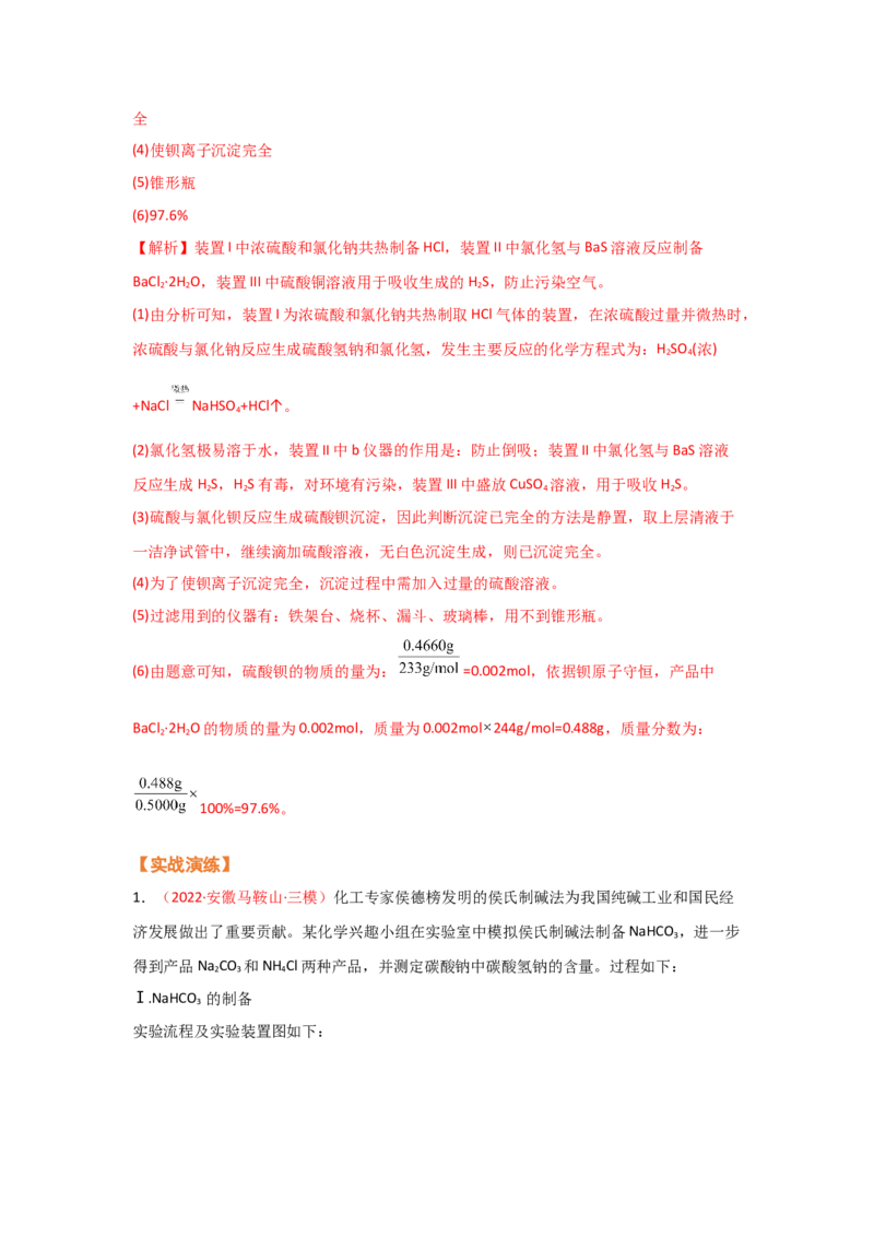 专题十一化学实验基础综合（考点剖析）-高考引领教学2023年高考化学二轮针对性复习方案（解析版）_05高考化学_通用版（老高考）复习资料_2023年复习资料_二轮复习