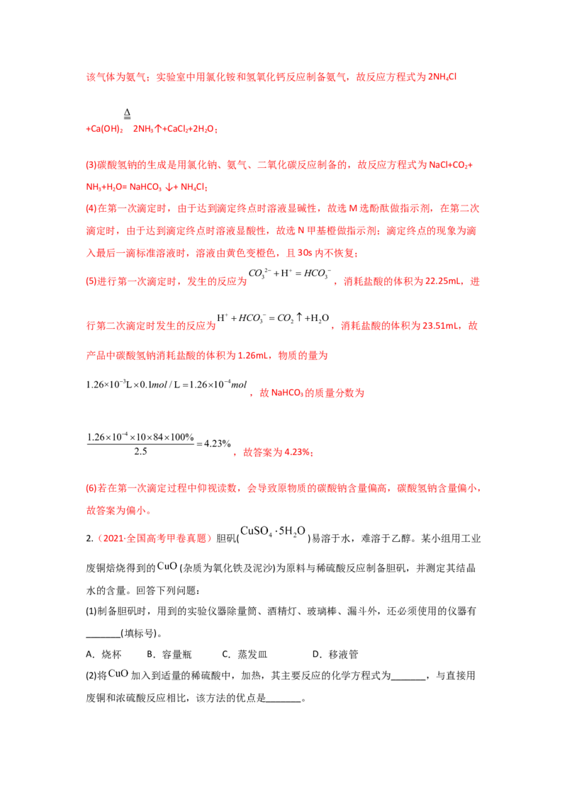 专题十一化学实验基础综合（考点剖析）-高考引领教学2023年高考化学二轮针对性复习方案（解析版）_05高考化学_通用版（老高考）复习资料_2023年复习资料_二轮复习