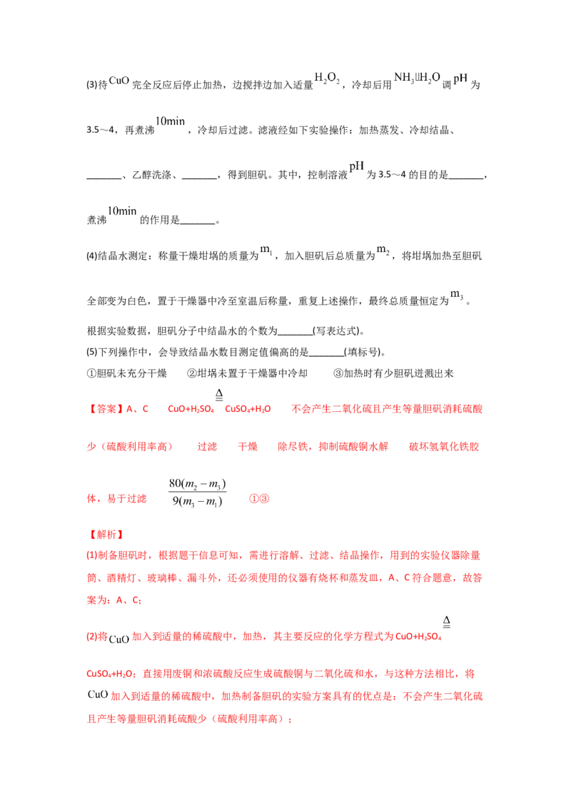 专题十一化学实验基础综合（考点剖析）-高考引领教学2023年高考化学二轮针对性复习方案（解析版）_05高考化学_通用版（老高考）复习资料_2023年复习资料_二轮复习