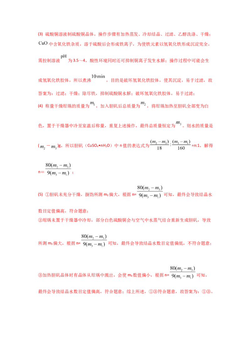 专题十一化学实验基础综合（考点剖析）-高考引领教学2023年高考化学二轮针对性复习方案（解析版）_05高考化学_通用版（老高考）复习资料_2023年复习资料_二轮复习