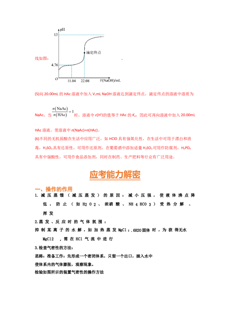 专题十一化学实验基础综合（考点剖析）-高考引领教学2023年高考化学二轮针对性复习方案（解析版）_05高考化学_通用版（老高考）复习资料_2023年复习资料_二轮复习